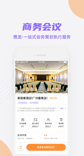 携龙商旅截图0