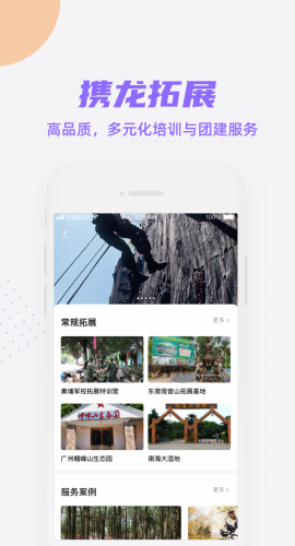 携龙商旅截图2