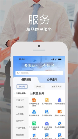 安e达截图2