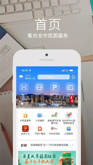 安e达截图0
