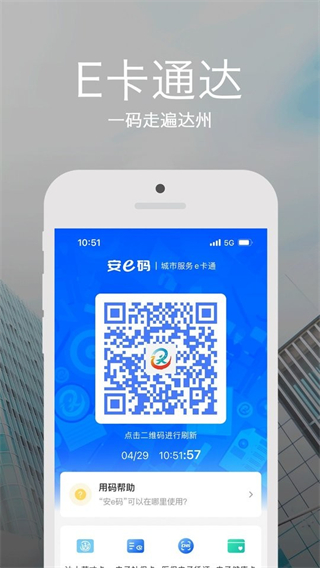 安e达截图1