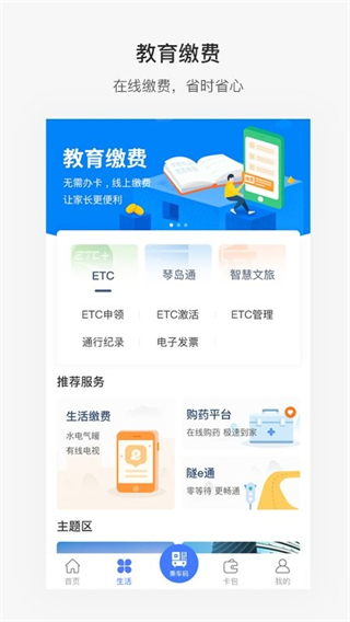 便捷青岛截图3