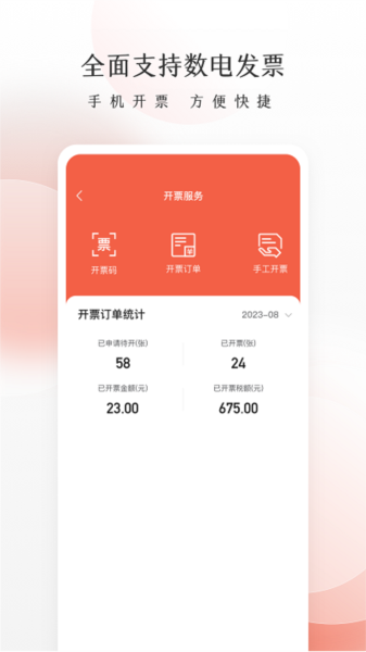 老板管账商户版截图1