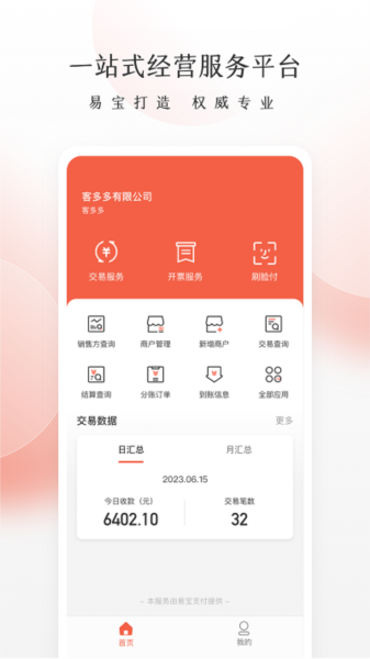 老板管账商户版截图2
