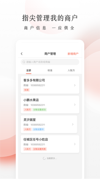 老板管账商户版