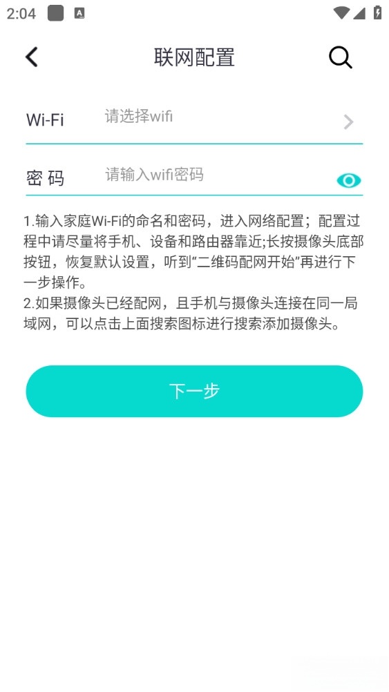 小蚁智家截图3