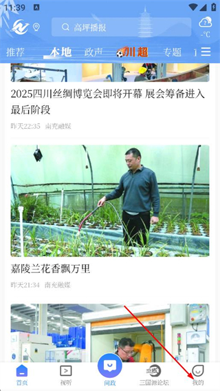 直播南充