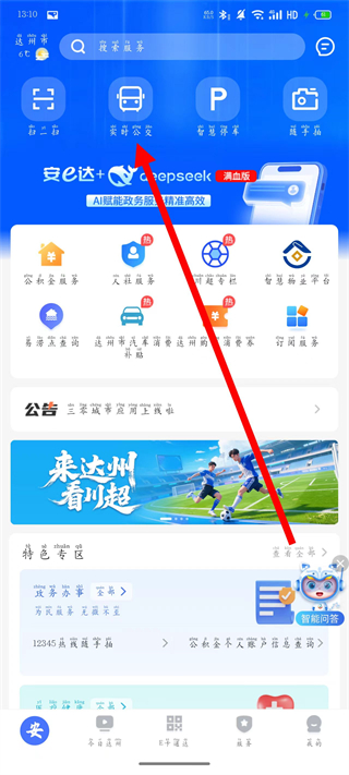 安e达