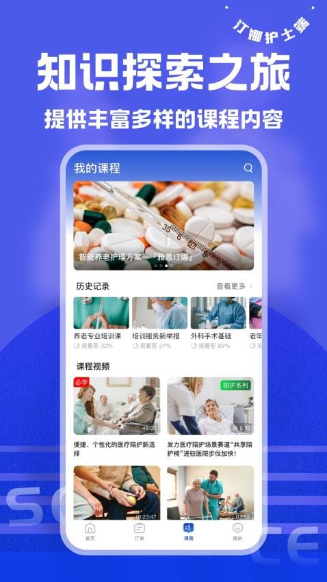 汀娜护理护士端