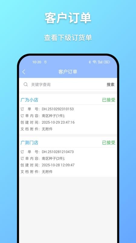 广为伙伴截图2
