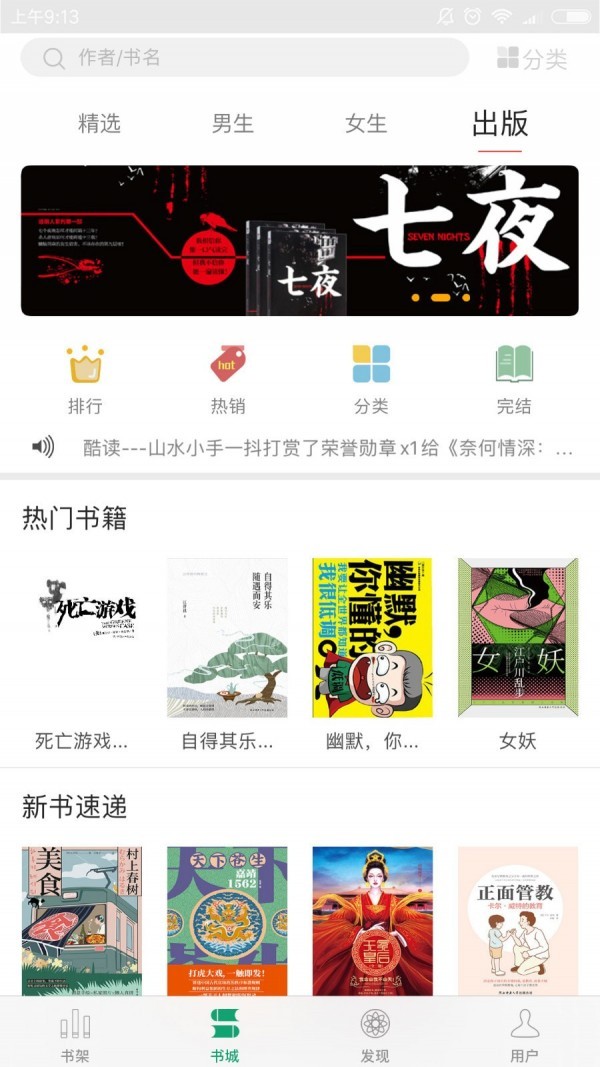 火阅小说截图1