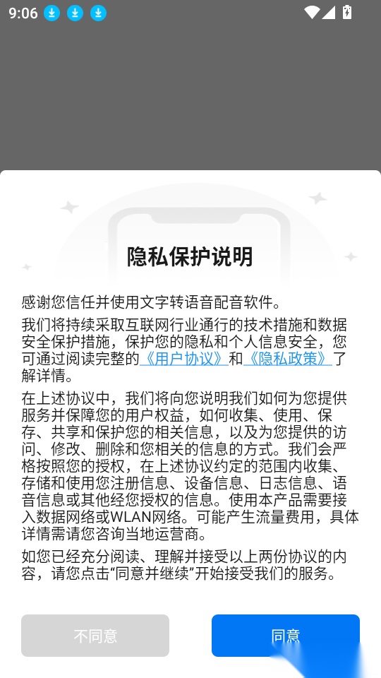 文字转语音配音软件手机版