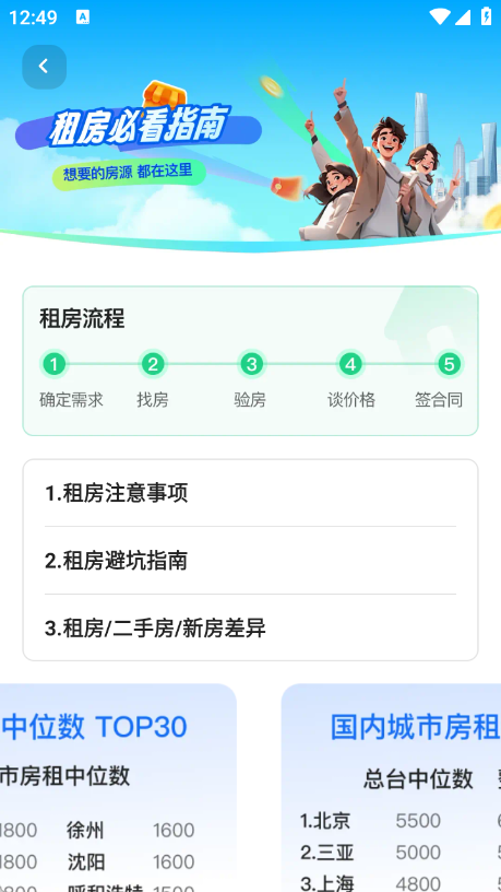 租房二手房新房截图2