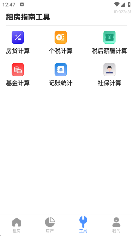 租房二手房新房截图0