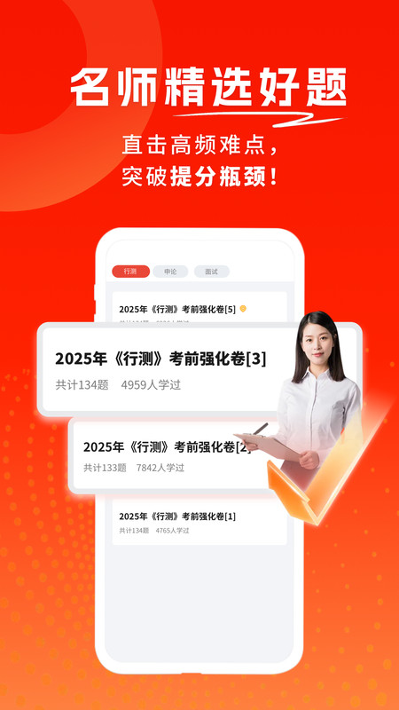 公务员考试题库寰证截图0