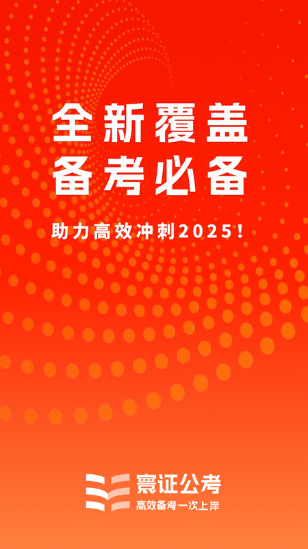 公务员考试题库寰证截图1