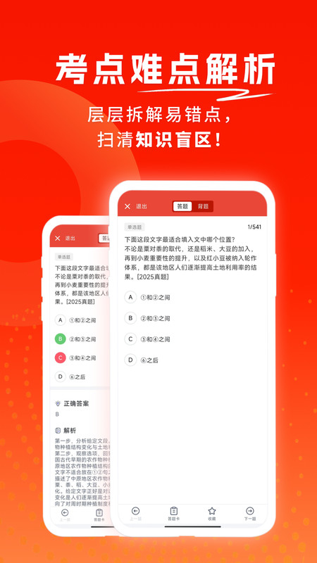 公务员考试题库寰证截图3