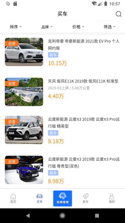 同城e车截图2