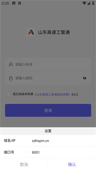山东高速工管通截图2