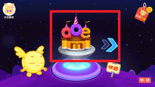 纷课阅读识字