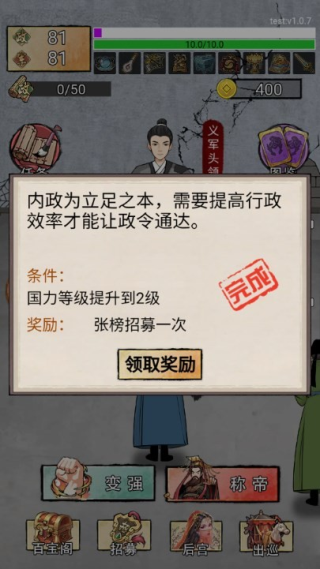 帝王修炼之路截图2