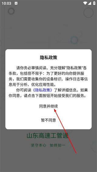山东高速工管通