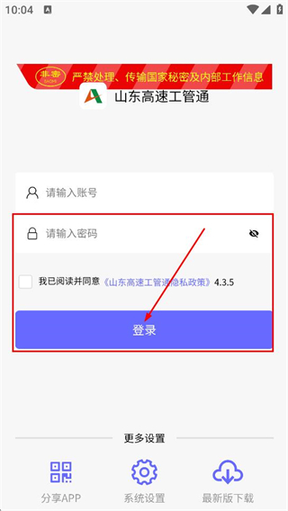 山东高速工管通