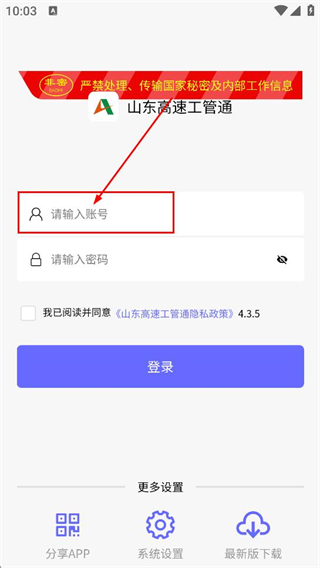 山东高速工管通