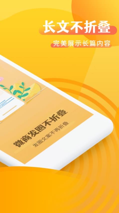 微商发圈不折叠截图3