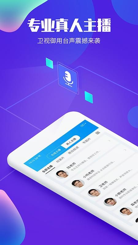 文字转语音配音软件手机版截图3