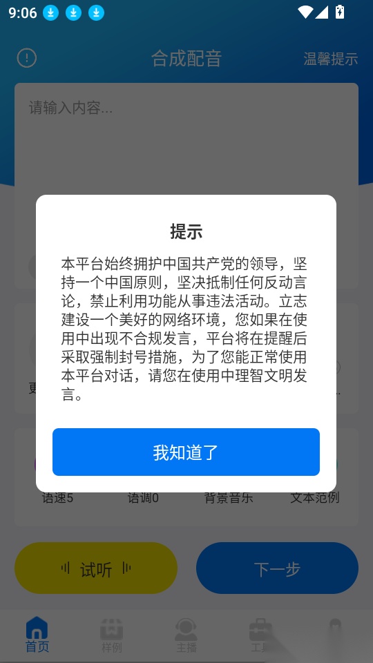 文字转语音配音软件手机版