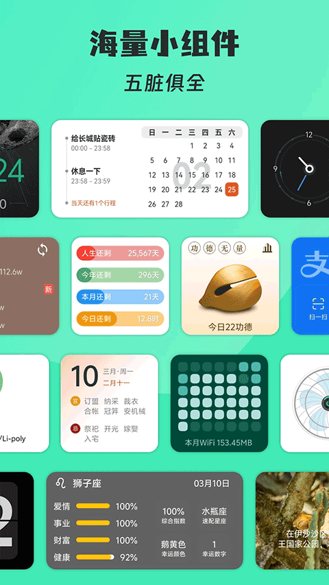 亿象小组件正版截图1