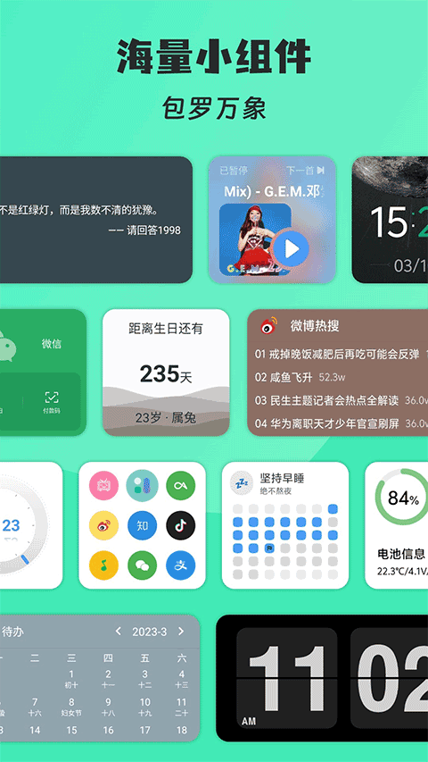 亿象小组件正版截图3