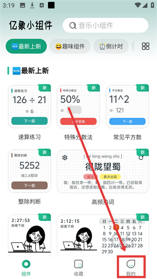 亿象小组件正版