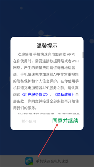 手机快速充电加速器免费版