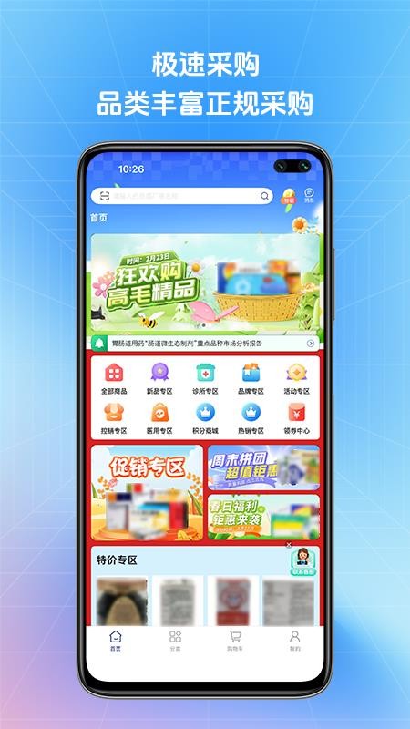 达美医药手机版截图1