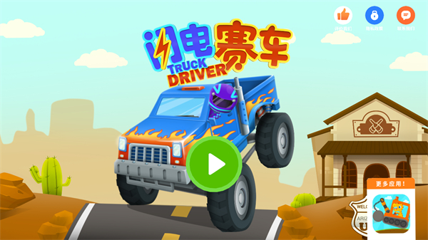 闪电赛车解锁全部车俩截图3
