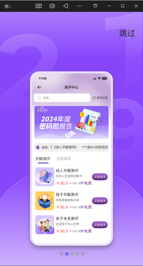 密码酷正版截图3