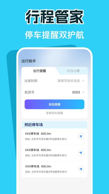 特惠火车机票查询最新版