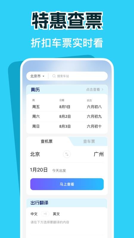 特惠火车机票查询最新版截图3
