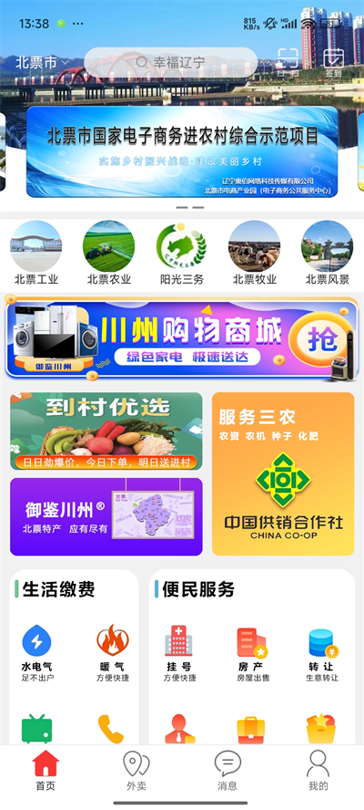 幸福辽宁截图0