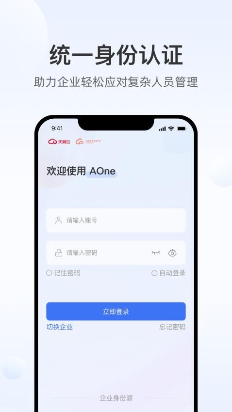 天翼云AOne手机版截图0