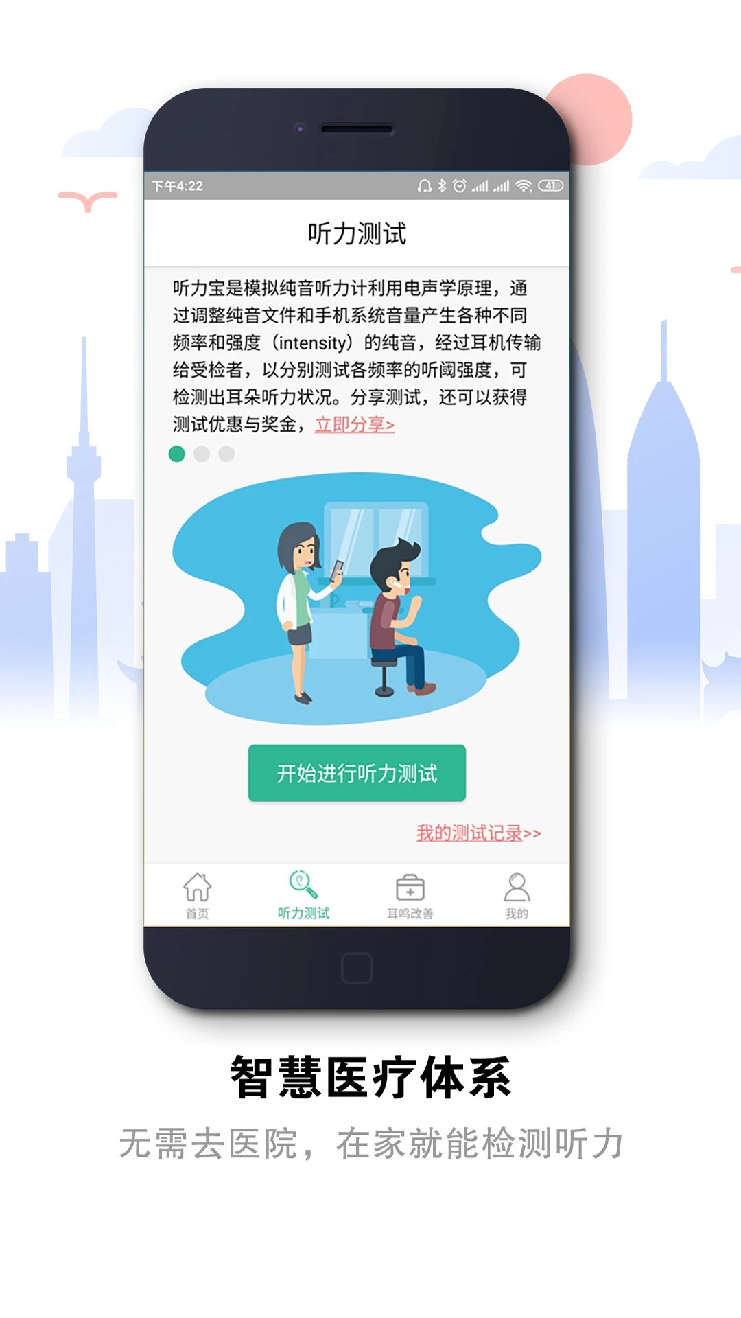 听力宝免费版截图2