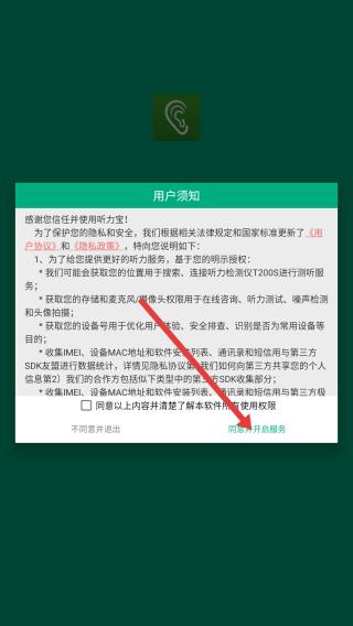 听力宝免费版