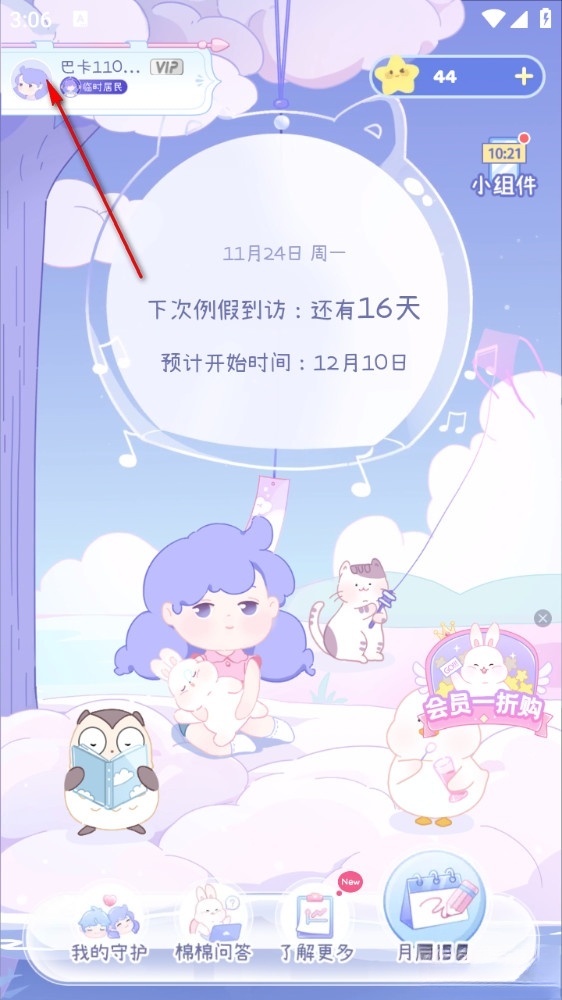 棉棉月历