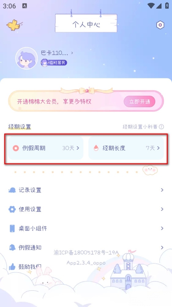棉棉月历