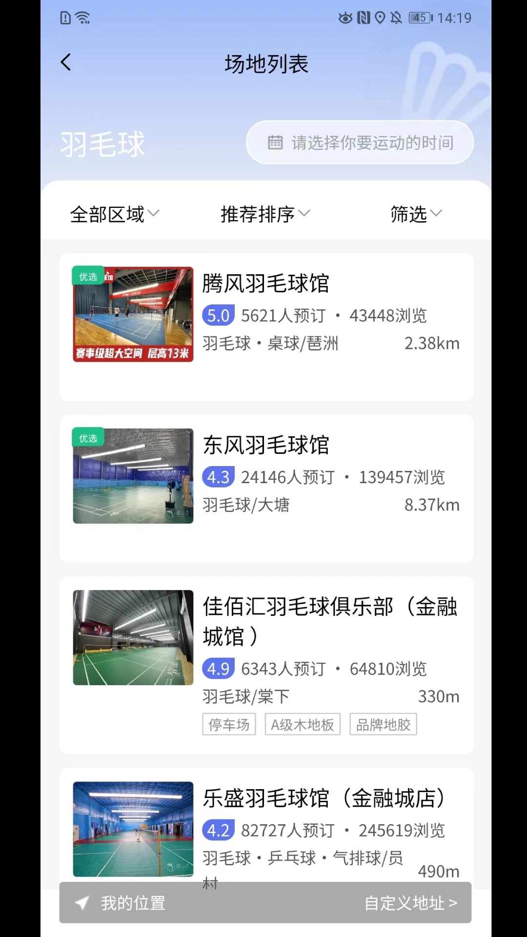 趣运动截图1