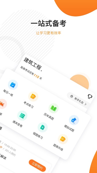 一建准题库截图0