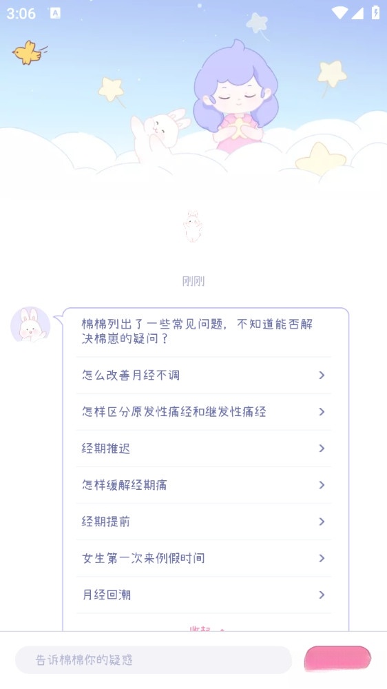 棉棉月历截图0