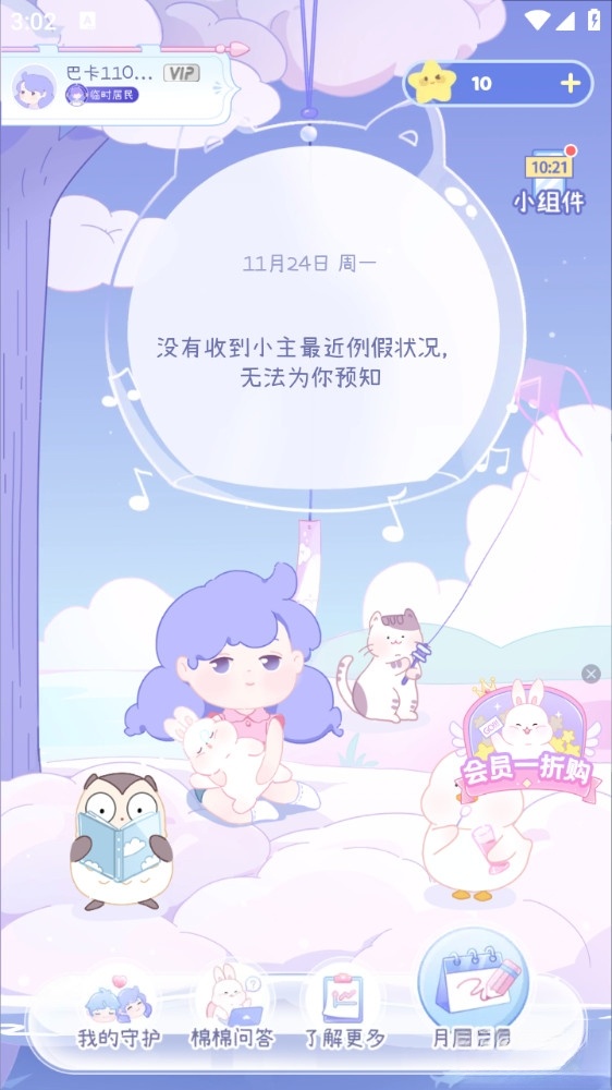 棉棉月历截图1